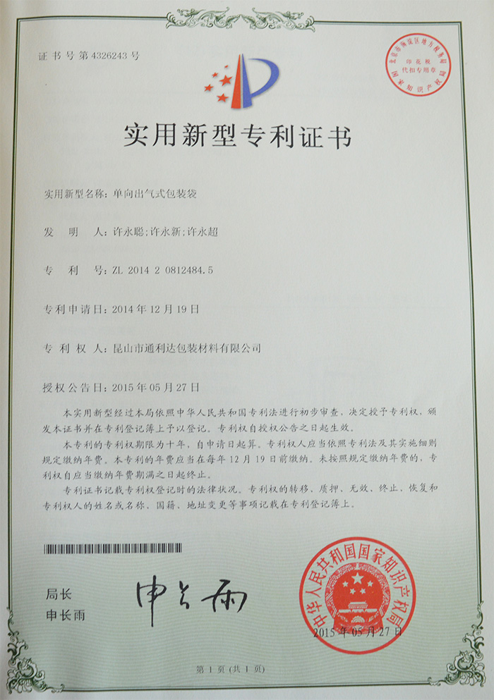 Patent Certificate for One-way Discharge Packaging Bag